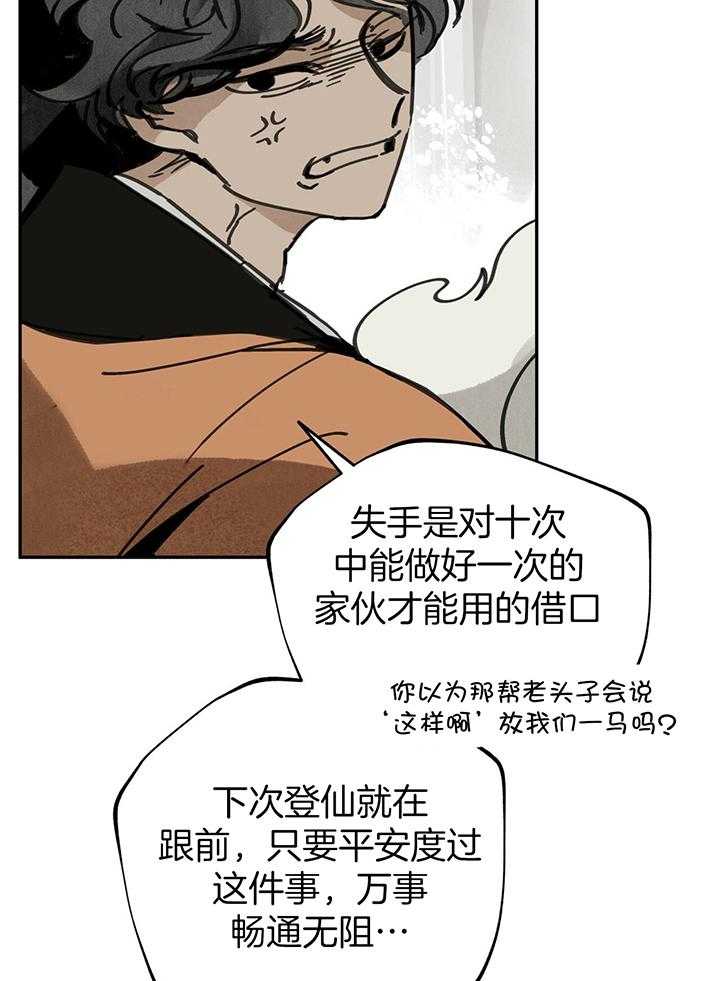 《大胆徒弟，放下为师！》漫画最新章节第37话_你在哪儿免费下拉式在线观看章节第【26】张图片