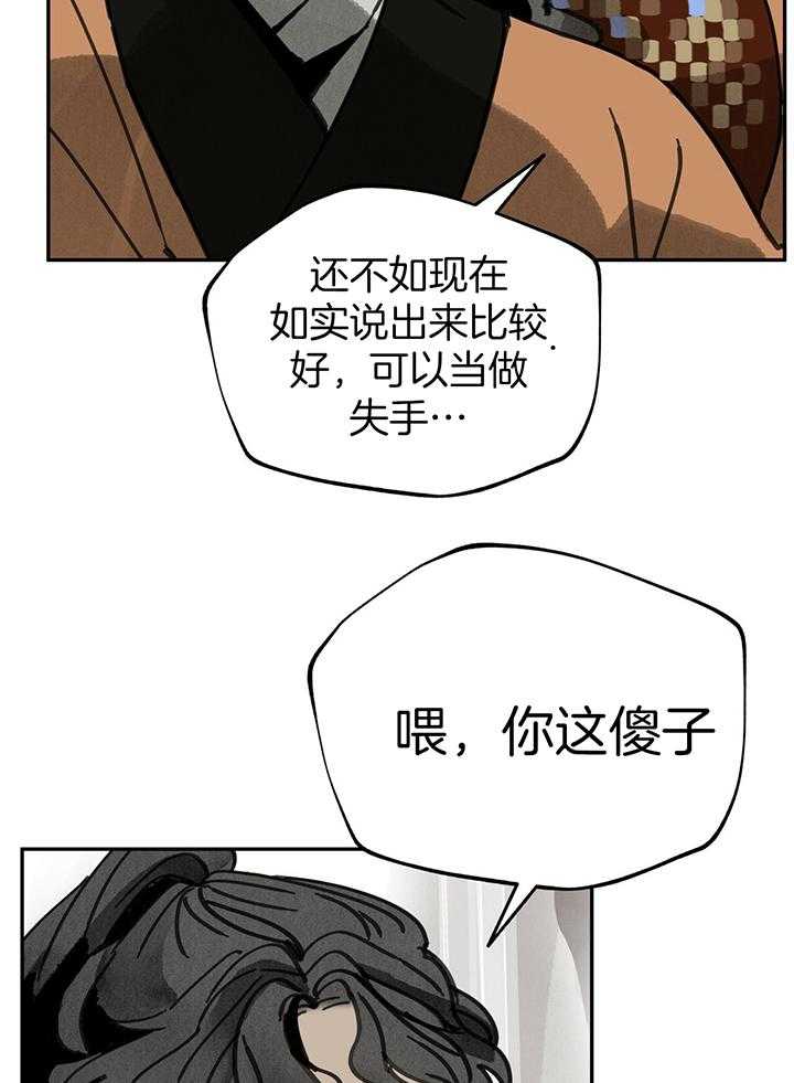 《大胆徒弟，放下为师！》漫画最新章节第37话_你在哪儿免费下拉式在线观看章节第【27】张图片