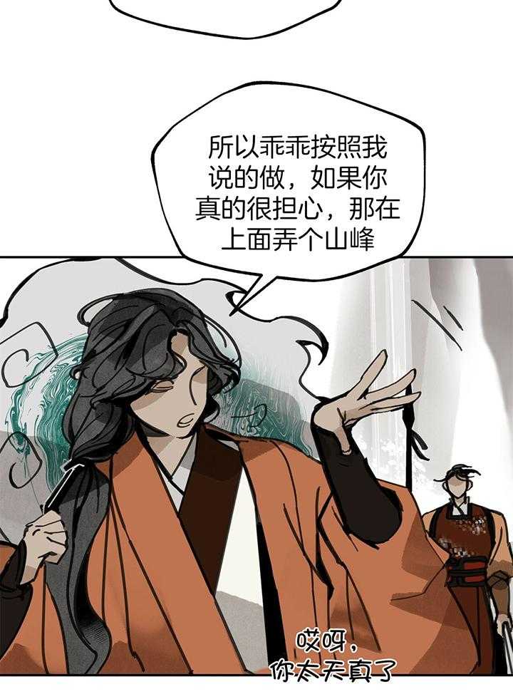 《大胆徒弟，放下为师！》漫画最新章节第37话_你在哪儿免费下拉式在线观看章节第【25】张图片