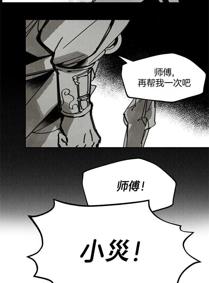 《大胆徒弟，放下为师！》漫画最新章节第38话_道人的剑免费下拉式在线观看章节第【13】张图片