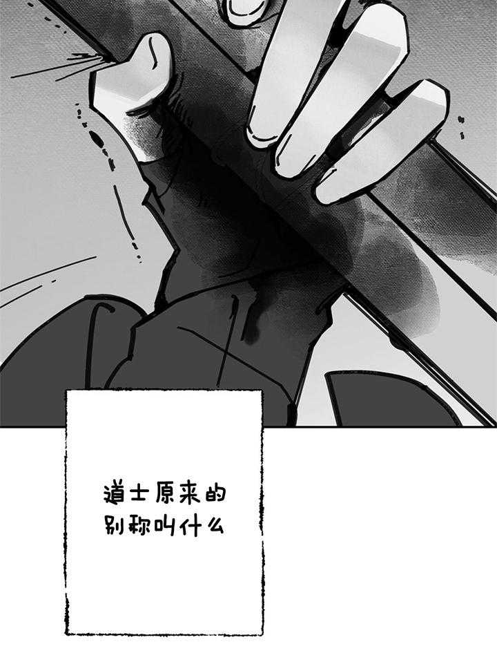 《大胆徒弟，放下为师！》漫画最新章节第39话_无法理解免费下拉式在线观看章节第【23】张图片