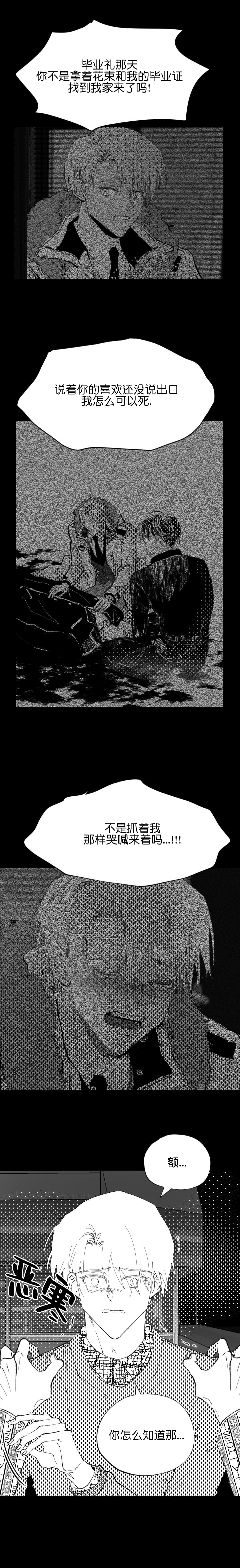 《二月的毕业礼》漫画最新章节第29话_29免费下拉式在线观看章节第【2】张图片