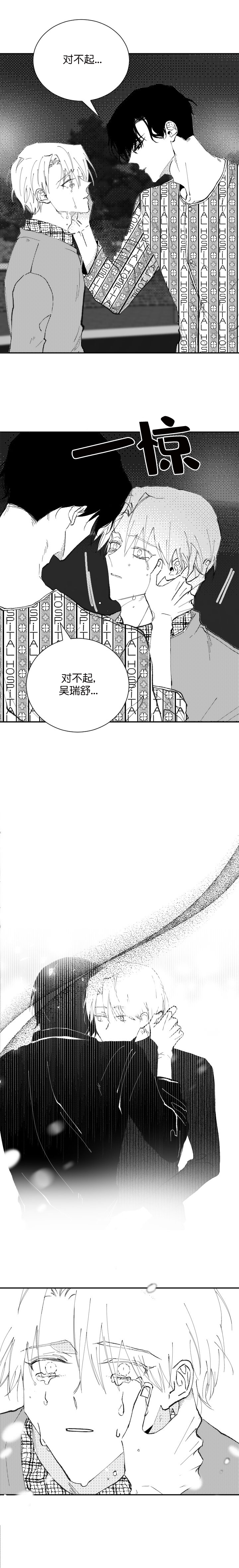 《二月的毕业礼》漫画最新章节第26话_26免费下拉式在线观看章节第【3】张图片