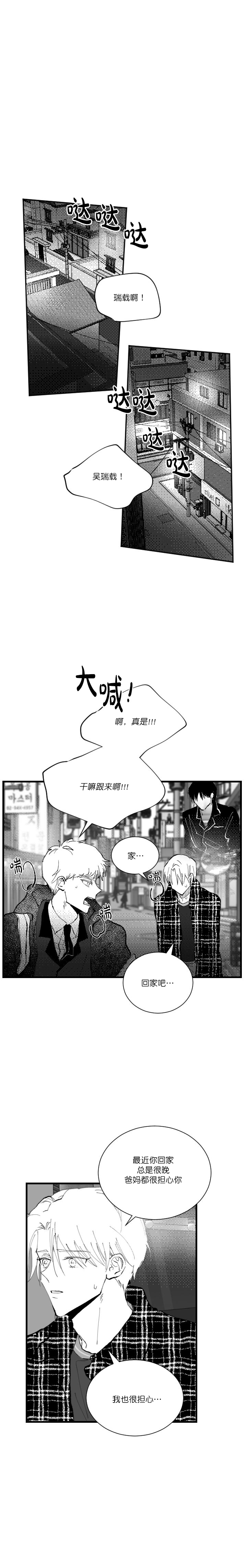 《二月的毕业礼》漫画最新章节第11话_11免费下拉式在线观看章节第【4】张图片