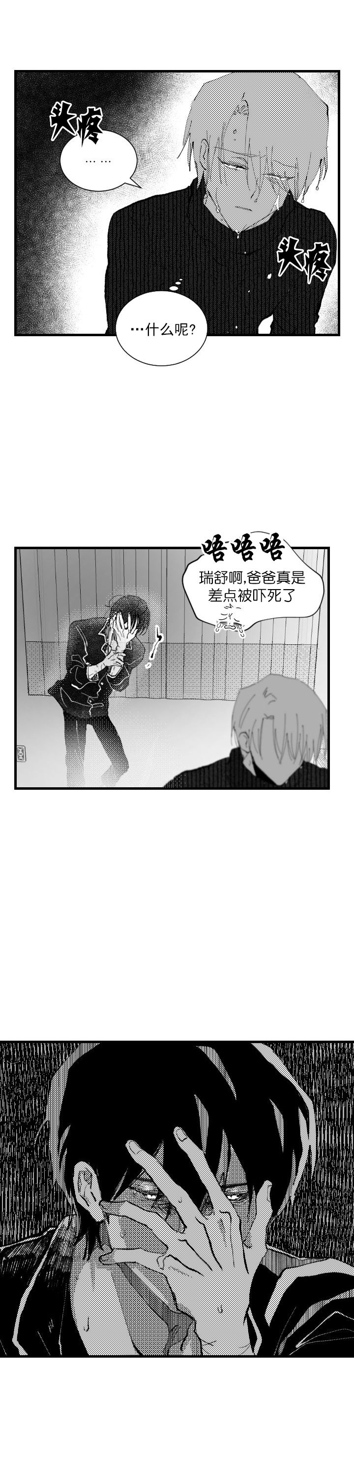 《二月的毕业礼》漫画最新章节第10话_10免费下拉式在线观看章节第【5】张图片