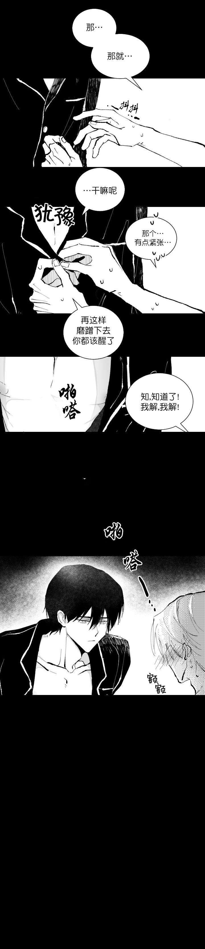 《二月的毕业礼》漫画最新章节第10话_10免费下拉式在线观看章节第【8】张图片