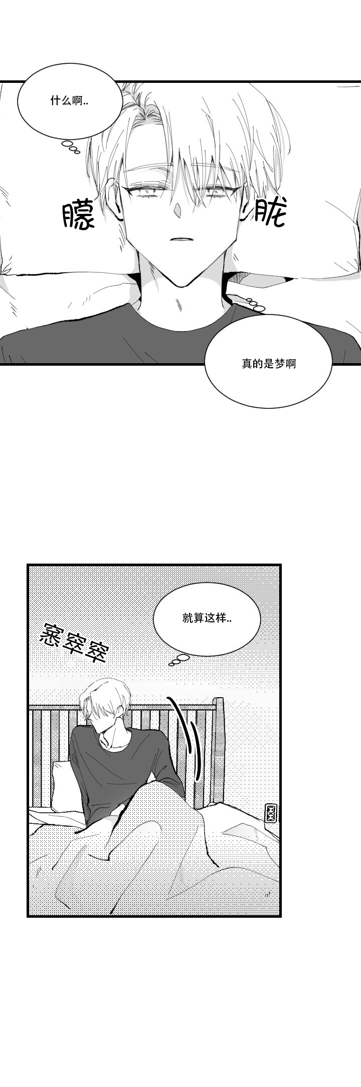 《二月的毕业礼》漫画最新章节第6话_6免费下拉式在线观看章节第【7】张图片