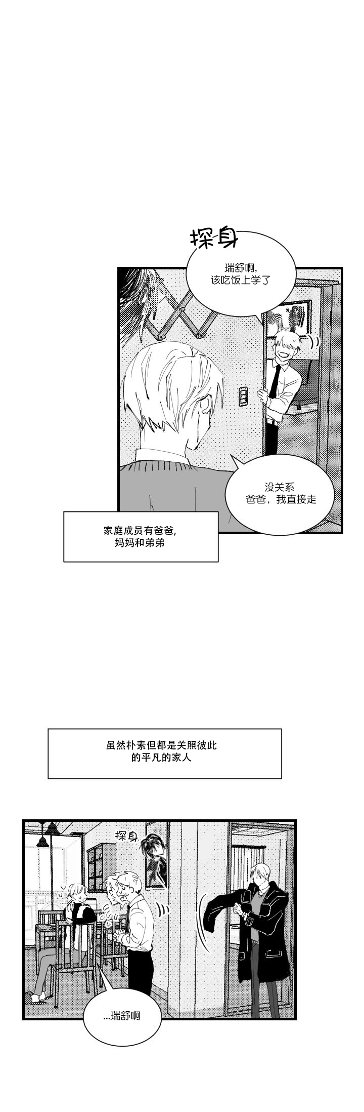 《二月的毕业礼》漫画最新章节第3话_3免费下拉式在线观看章节第【8】张图片