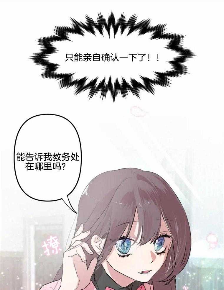 《扑通扑通攻略记》漫画最新章节第4话_全员有好感度免费下拉式在线观看章节第【17】张图片