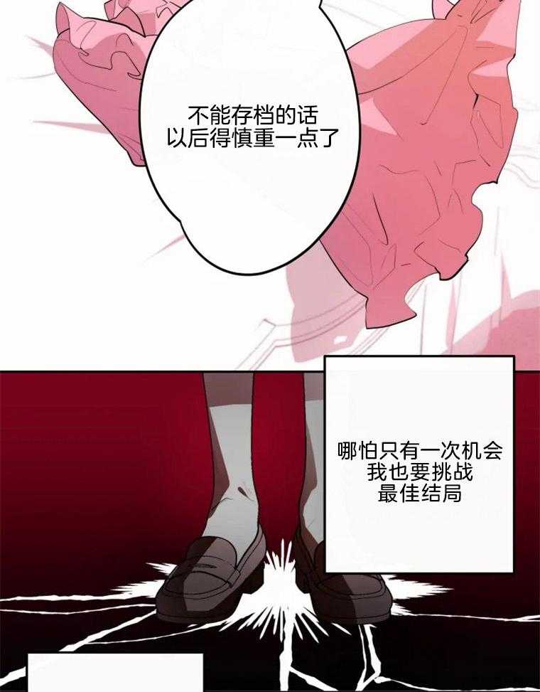 《扑通扑通攻略记》漫画最新章节第7话_看来不能存档免费下拉式在线观看章节第【6】张图片