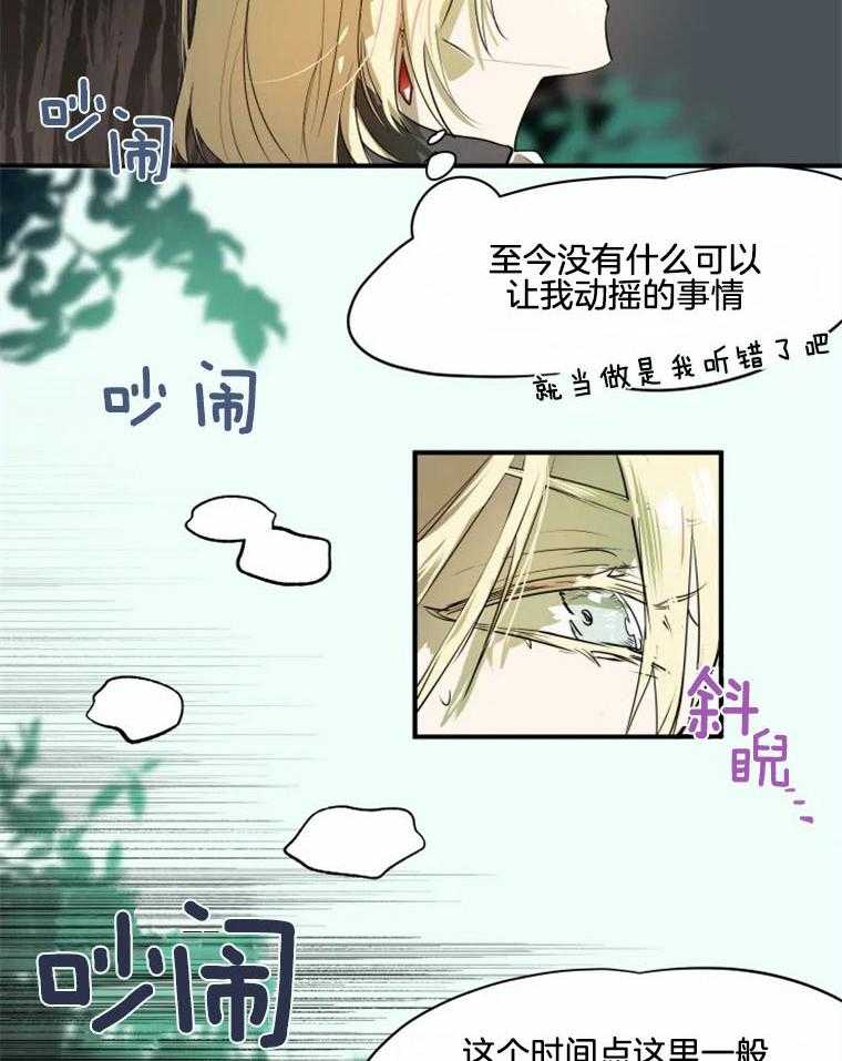 《扑通扑通攻略记》漫画最新章节第9话_让人很在意免费下拉式在线观看章节第【2】张图片