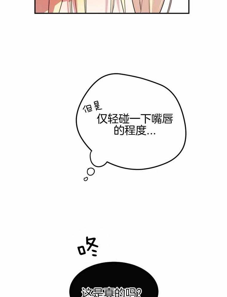 《扑通扑通攻略记》漫画最新章节第11话_因为一个吻免费下拉式在线观看章节第【25】张图片