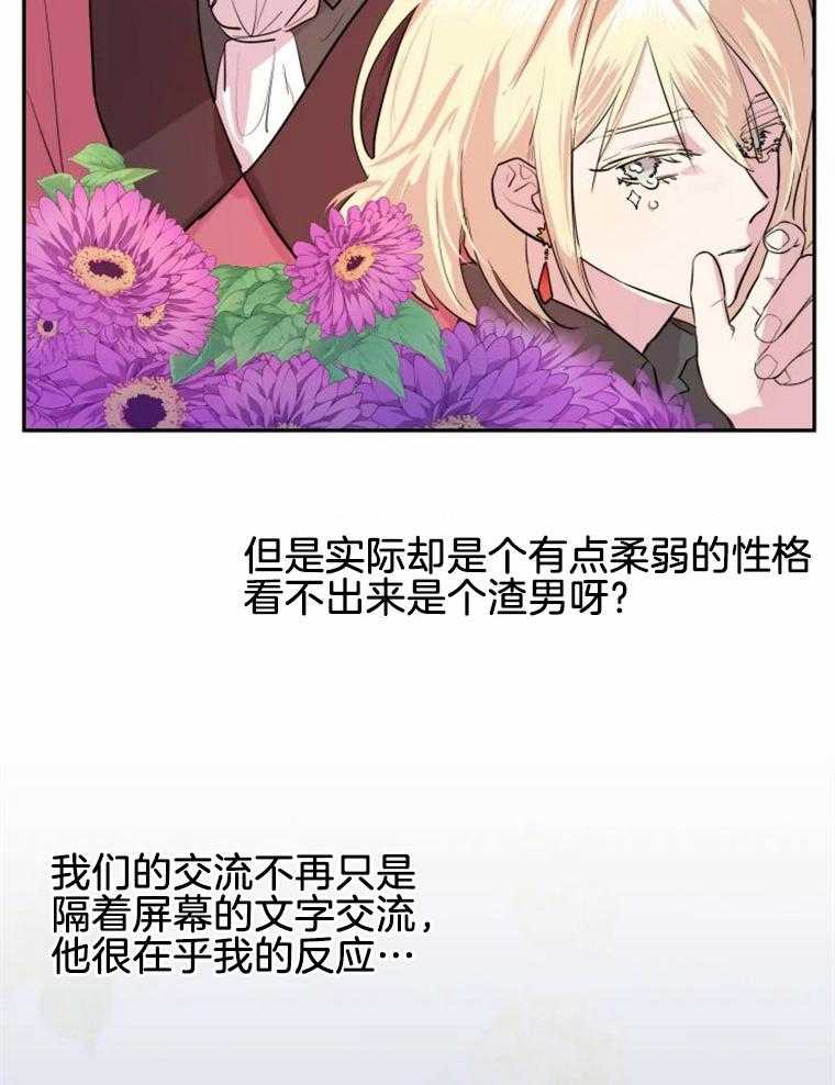 《扑通扑通攻略记》漫画最新章节第13话_我的路线选择免费下拉式在线观看章节第【18】张图片