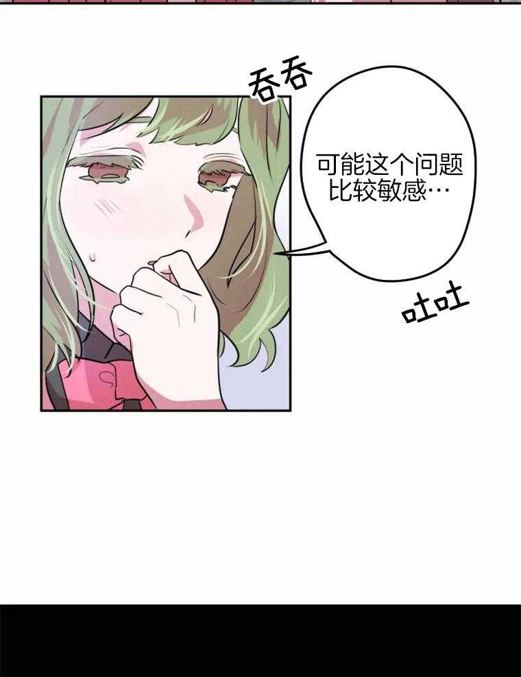 《扑通扑通攻略记》漫画最新章节第14话_接受与理解免费下拉式在线观看章节第【4】张图片