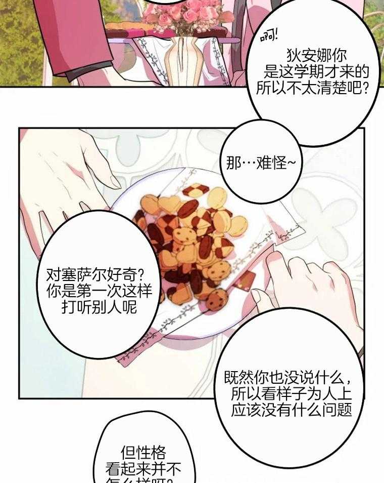 《扑通扑通攻略记》漫画最新章节第15话_新人物登场免费下拉式在线观看章节第【9】张图片