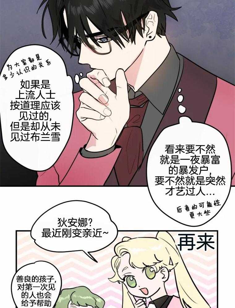 《扑通扑通攻略记》漫画最新章节第21话_诱惑大业免费下拉式在线观看章节第【24】张图片