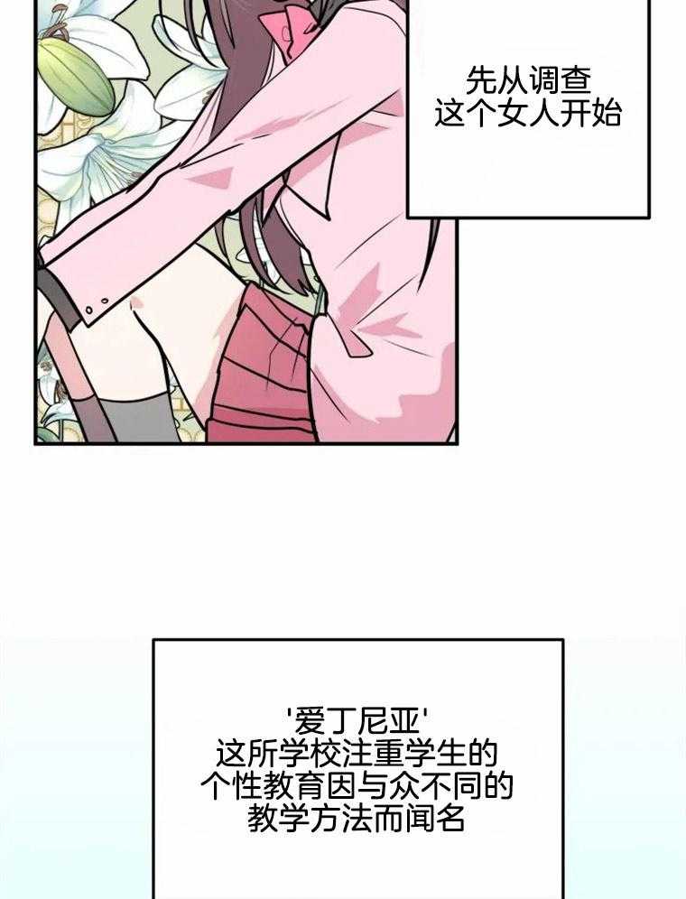 《扑通扑通攻略记》漫画最新章节第21话_诱惑大业免费下拉式在线观看章节第【31】张图片