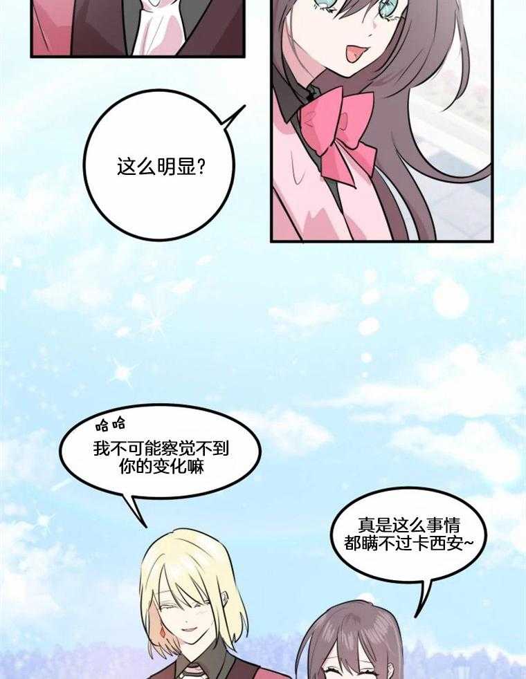 《扑通扑通攻略记》漫画最新章节第22话_扑通的心免费下拉式在线观看章节第【8】张图片