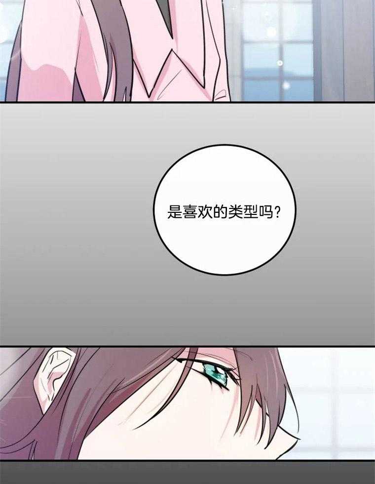 《扑通扑通攻略记》漫画最新章节第23话_注意表情管理免费下拉式在线观看章节第【4】张图片