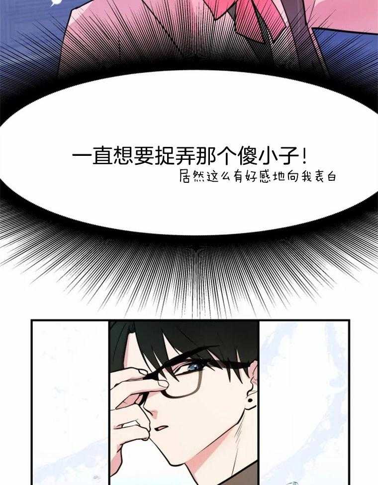 《扑通扑通攻略记》漫画最新章节第23话_注意表情管理免费下拉式在线观看章节第【26】张图片