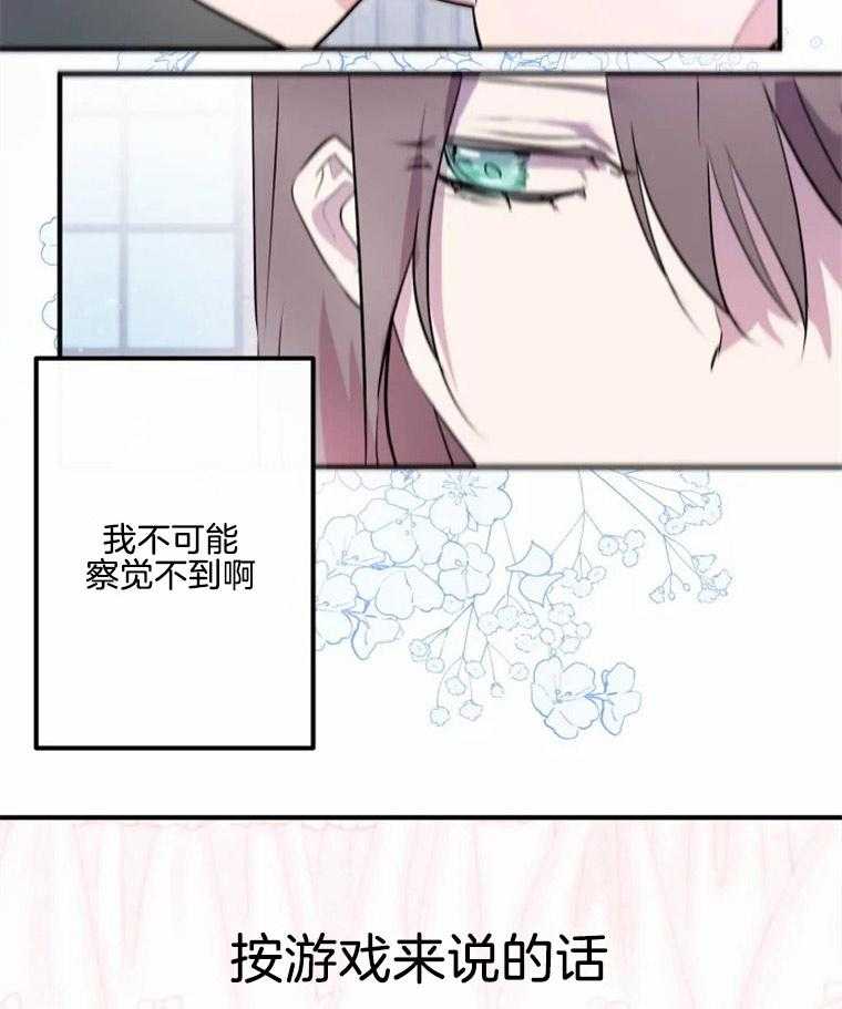 《扑通扑通攻略记》漫画最新章节第26话_病娇免费下拉式在线观看章节第【23】张图片