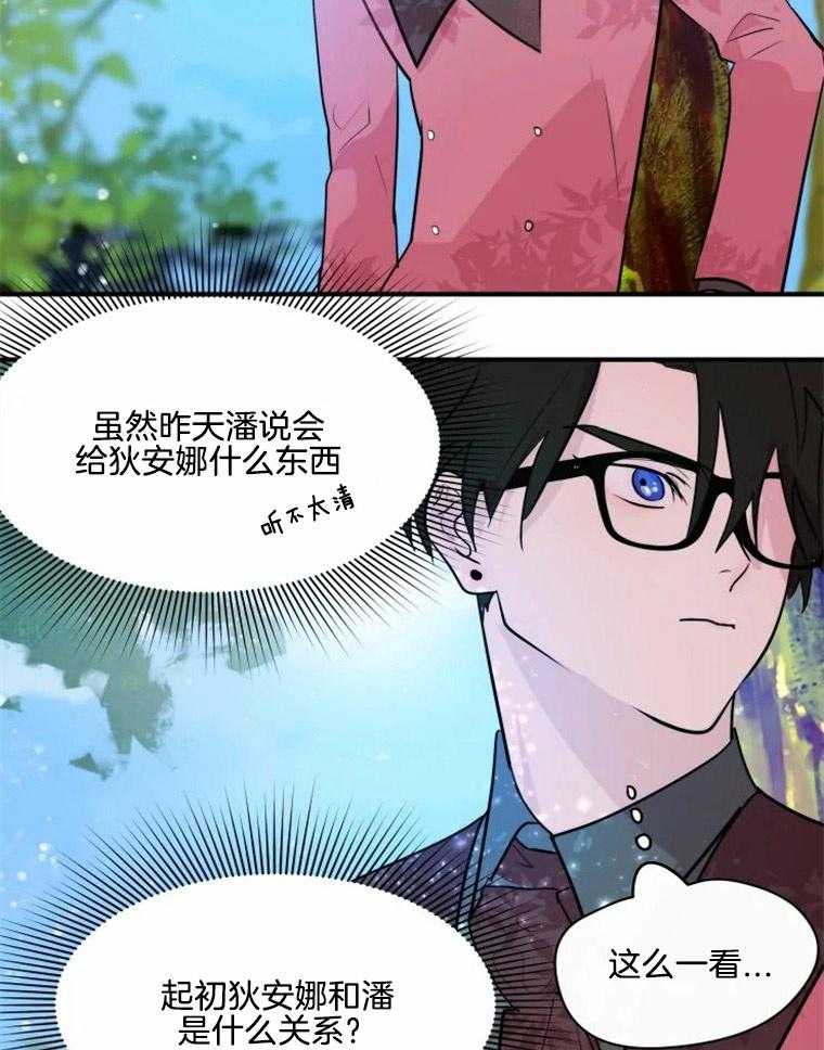 《扑通扑通攻略记》漫画最新章节第27话_混乱的状况免费下拉式在线观看章节第【28】张图片