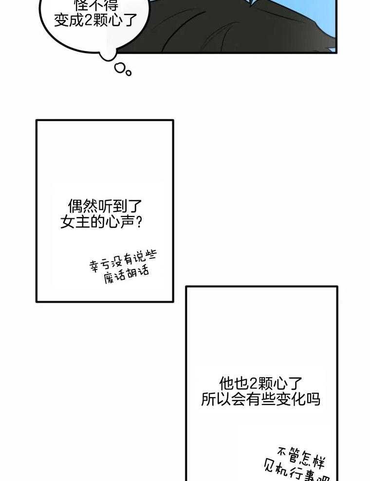 《扑通扑通攻略记》漫画最新章节第30话_好感度增加免费下拉式在线观看章节第【22】张图片