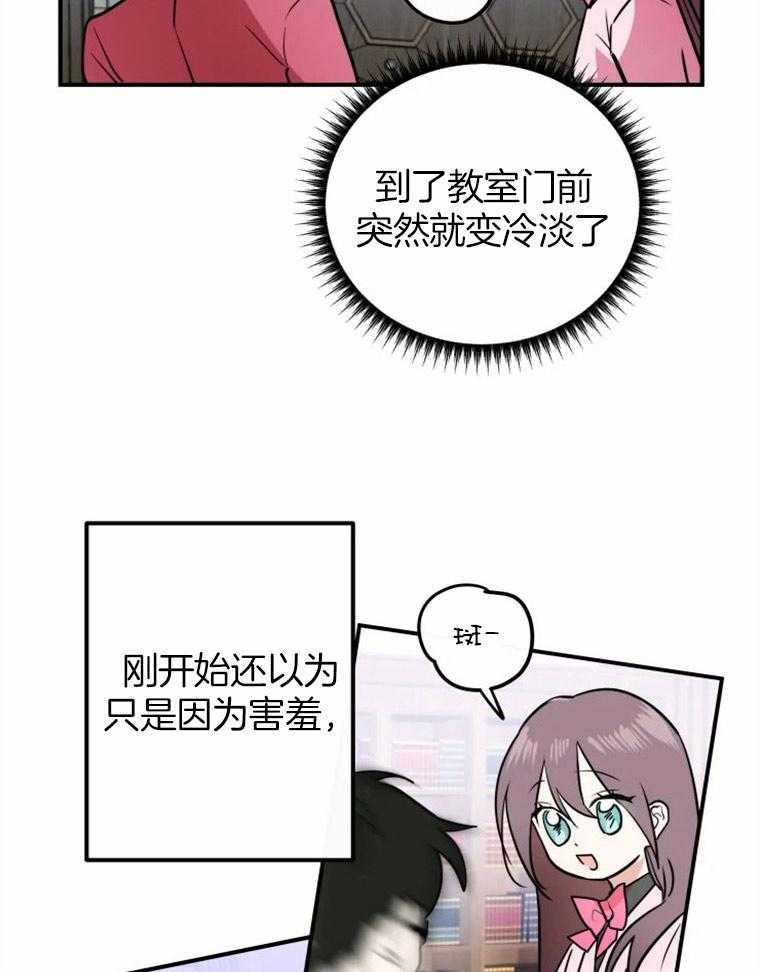 《扑通扑通攻略记》漫画最新章节第31话_日益严重免费下拉式在线观看章节第【13】张图片