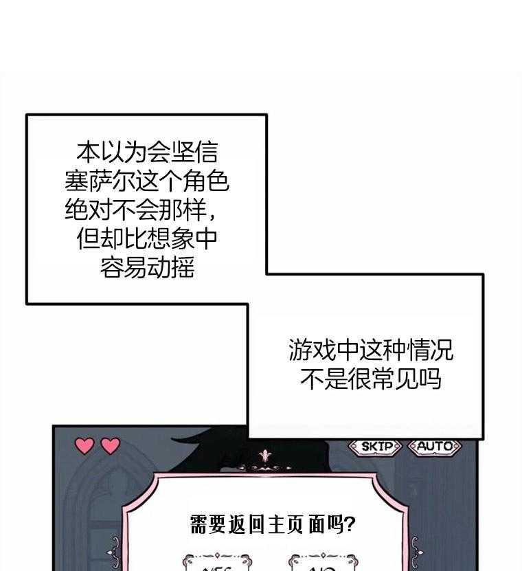 《扑通扑通攻略记》漫画最新章节第31话_日益严重免费下拉式在线观看章节第【3】张图片