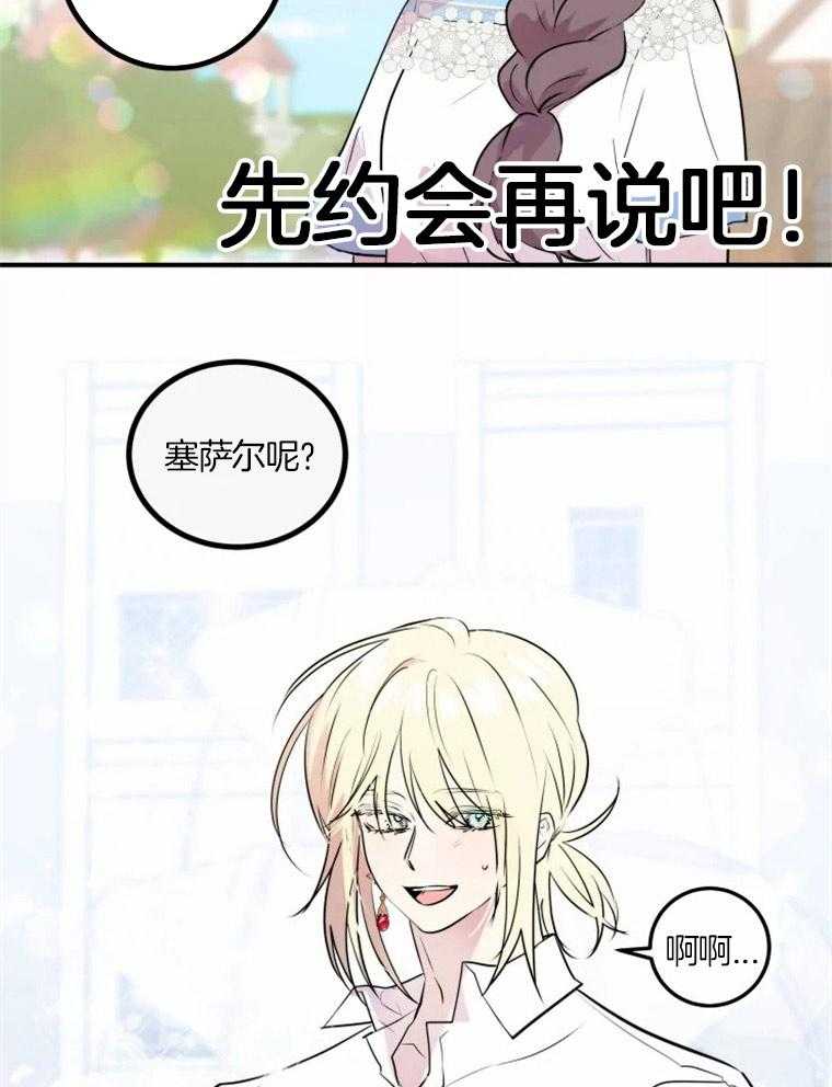 《扑通扑通攻略记》漫画最新章节第33话_单独约会吗免费下拉式在线观看章节第【9】张图片