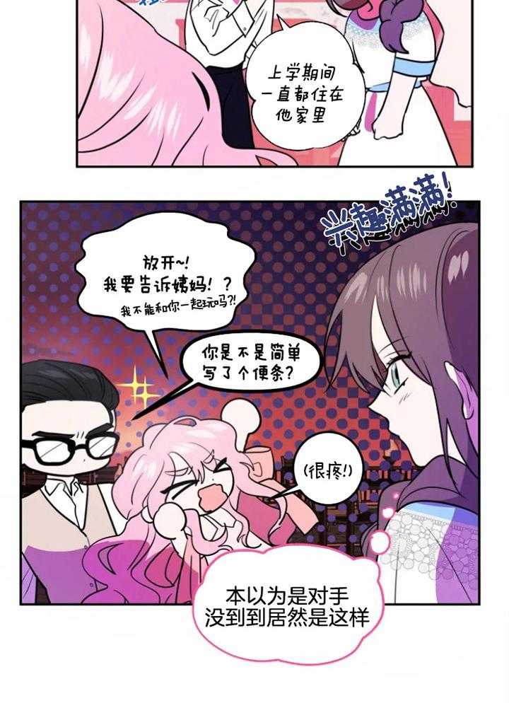 《扑通扑通攻略记》漫画最新章节第36话_微妙的关系免费下拉式在线观看章节第【25】张图片