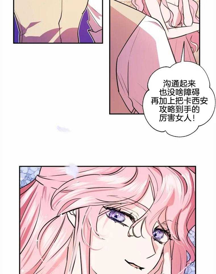 《扑通扑通攻略记》漫画最新章节第37话_她的野心免费下拉式在线观看章节第【16】张图片