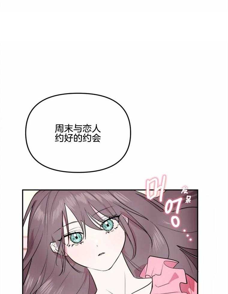 《扑通扑通攻略记》漫画最新章节第37话_她的野心免费下拉式在线观看章节第【11】张图片