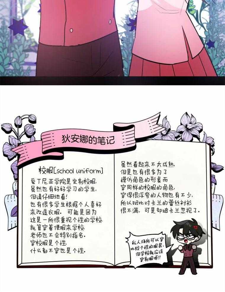 《扑通扑通攻略记》漫画最新章节第38话_卷入事件免费下拉式在线观看章节第【1】张图片