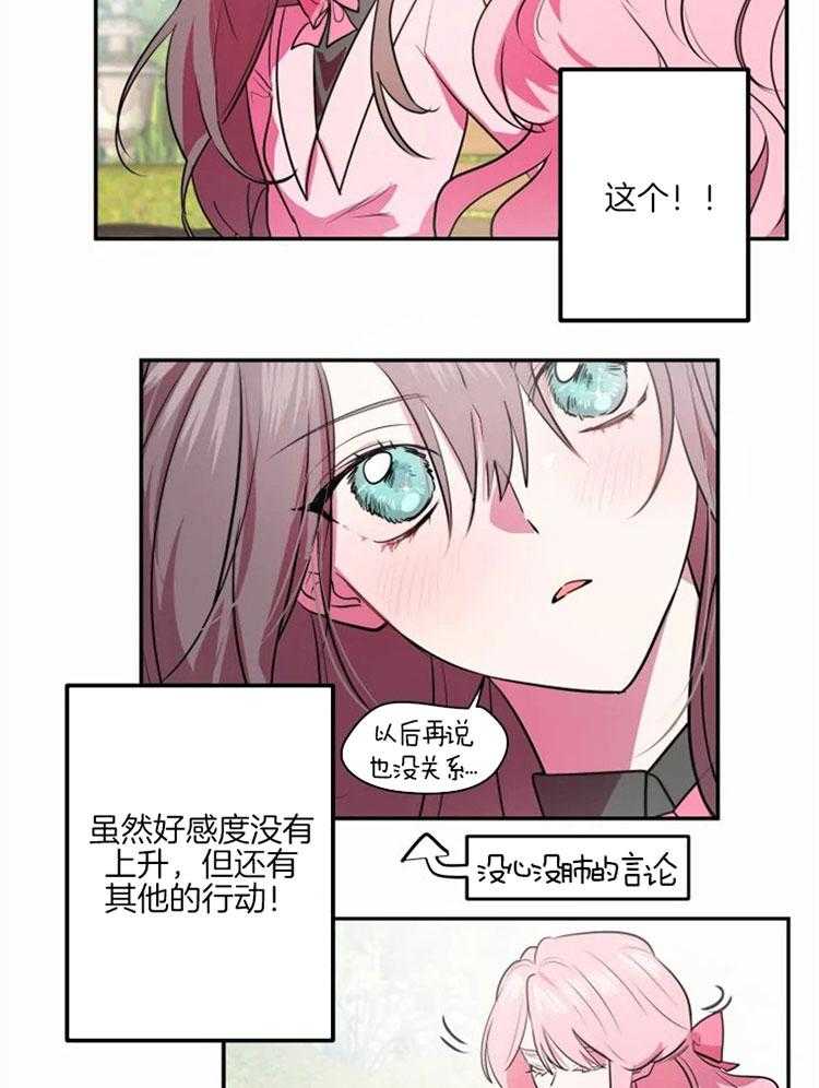 《扑通扑通攻略记》漫画最新章节第41话_旧识免费下拉式在线观看章节第【20】张图片