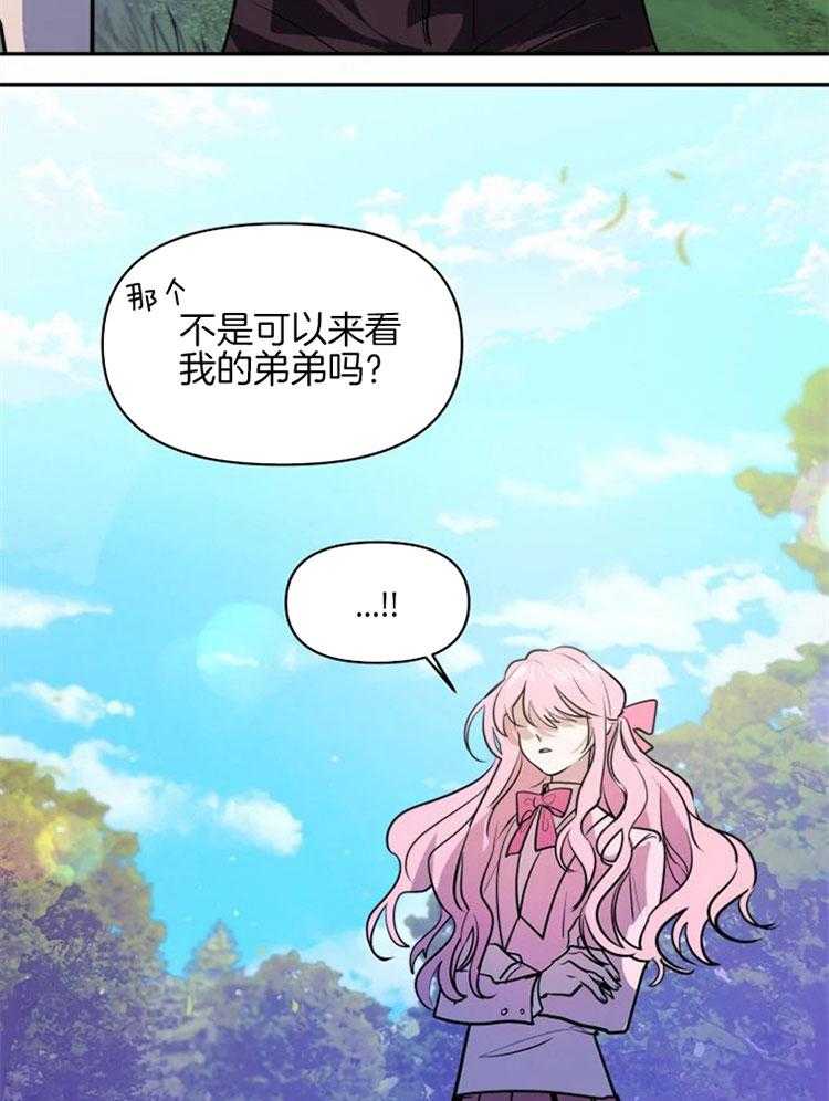 《扑通扑通攻略记》漫画最新章节第41话_旧识免费下拉式在线观看章节第【4】张图片