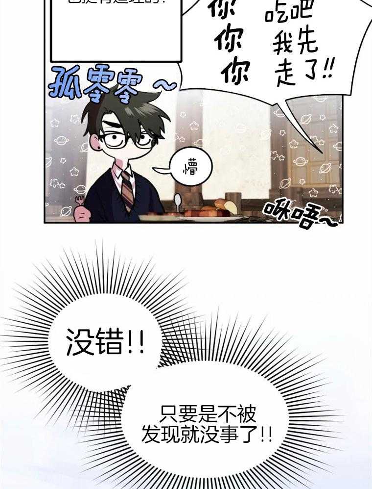 《扑通扑通攻略记》漫画最新章节第44话_有所牺牲免费下拉式在线观看章节第【20】张图片