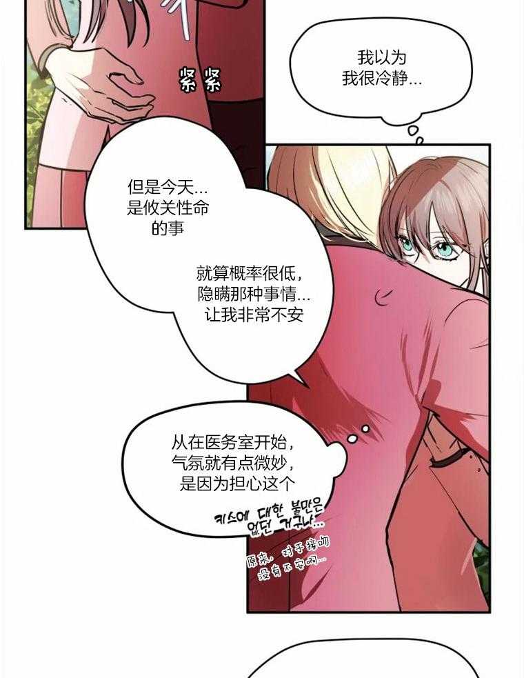 《扑通扑通攻略记》漫画最新章节第60话_隐瞒真相免费下拉式在线观看章节第【6】张图片