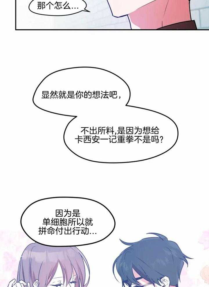 《扑通扑通攻略记》漫画最新章节第63话_对她执着免费下拉式在线观看章节第【14】张图片