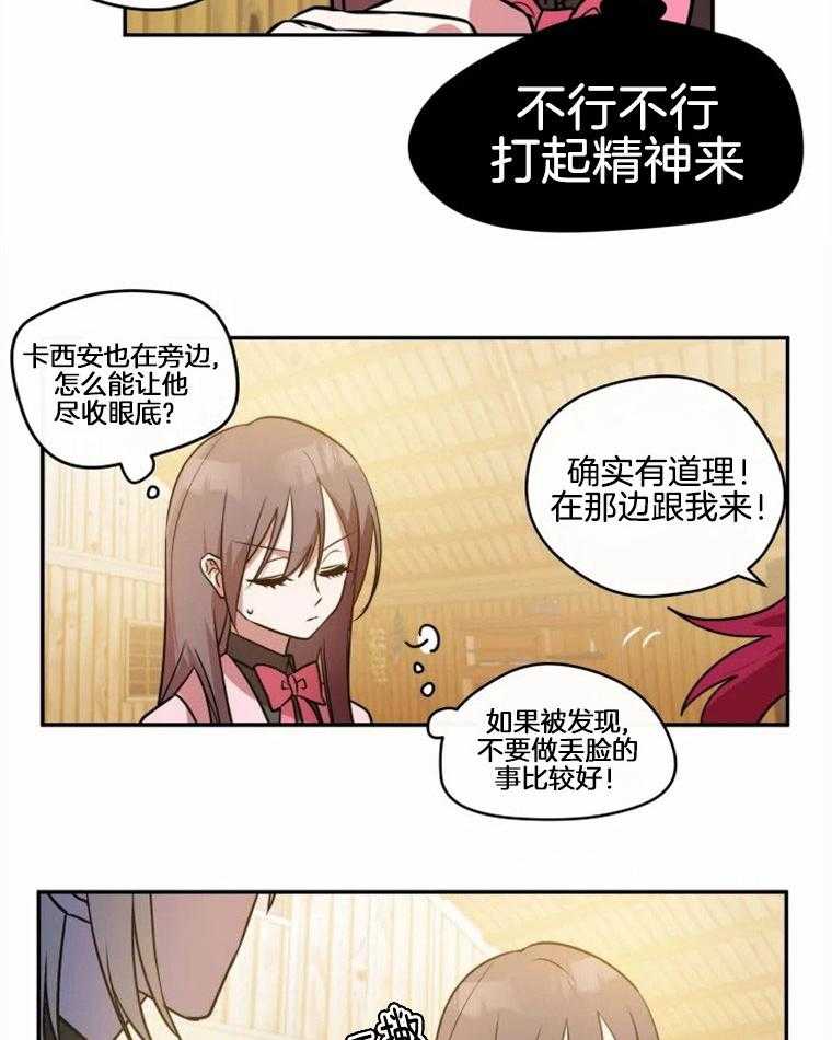 《扑通扑通攻略记》漫画最新章节第64话_借用道具免费下拉式在线观看章节第【10】张图片