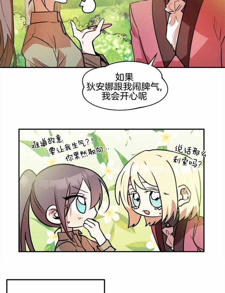 《扑通扑通攻略记》漫画最新章节第66话_试穿一下免费下拉式在线观看章节第【5】张图片