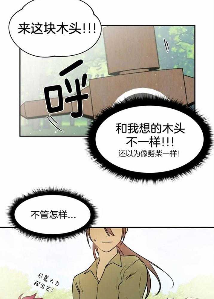 《扑通扑通攻略记》漫画最新章节第67话_测试能力免费下拉式在线观看章节第【16】张图片