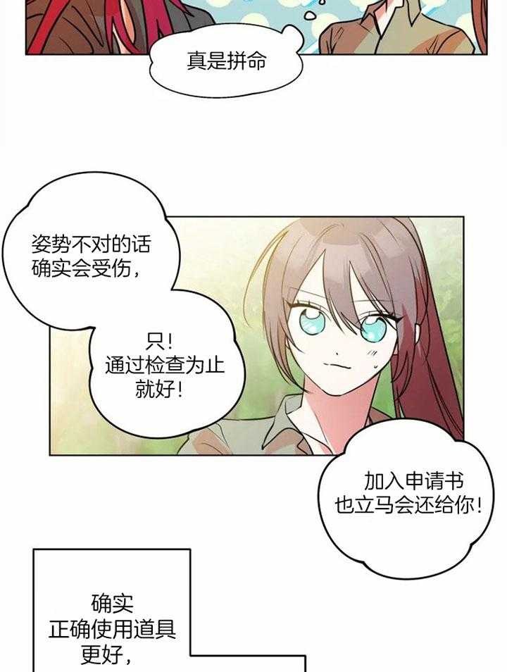 《扑通扑通攻略记》漫画最新章节第68话_用美人计免费下拉式在线观看章节第【8】张图片