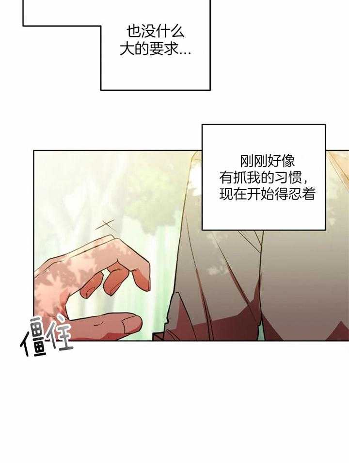 《扑通扑通攻略记》漫画最新章节第68话_用美人计免费下拉式在线观看章节第【7】张图片