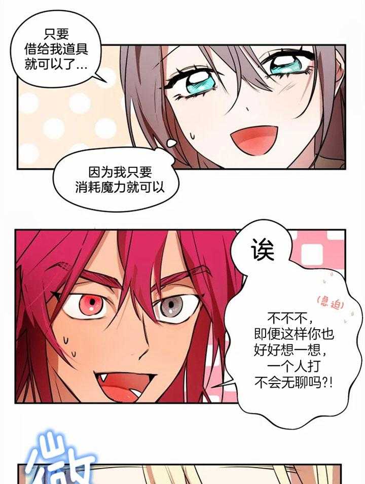 《扑通扑通攻略记》漫画最新章节第68话_用美人计免费下拉式在线观看章节第【20】张图片