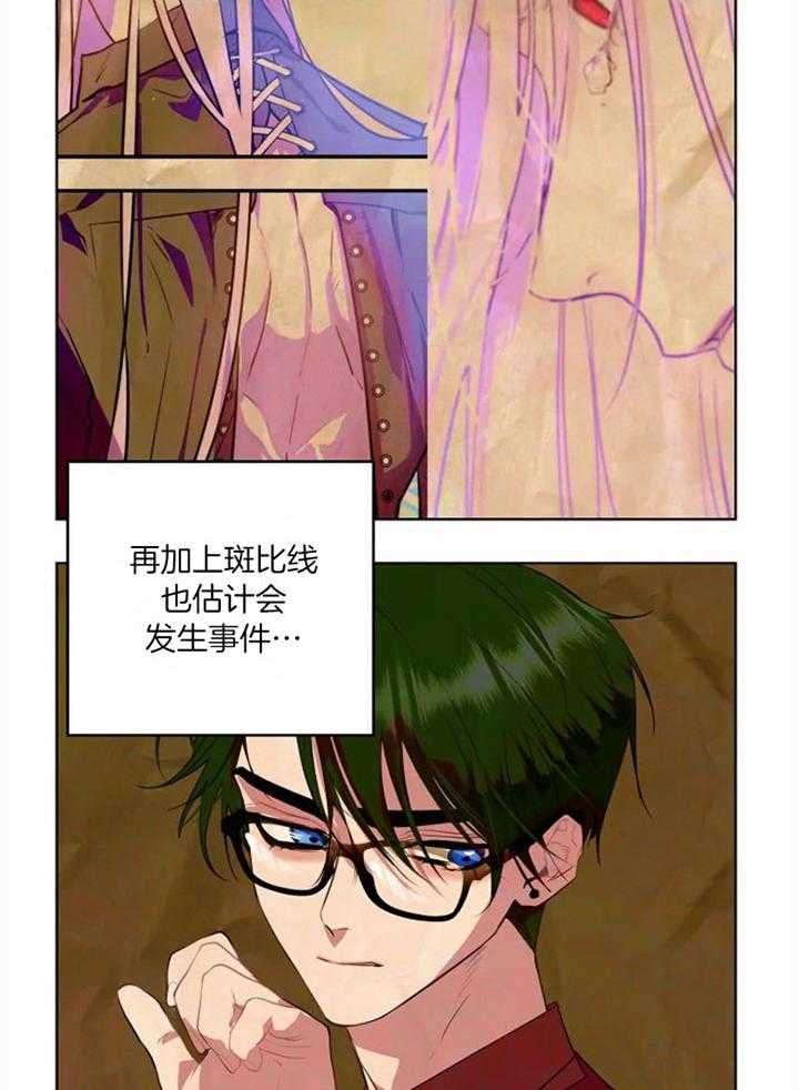 《扑通扑通攻略记》漫画最新章节第70话_欲擒故纵免费下拉式在线观看章节第【6】张图片