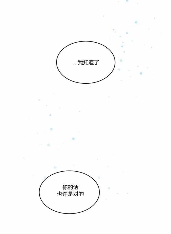 《扑通扑通攻略记》漫画最新章节第70话_欲擒故纵免费下拉式在线观看章节第【17】张图片