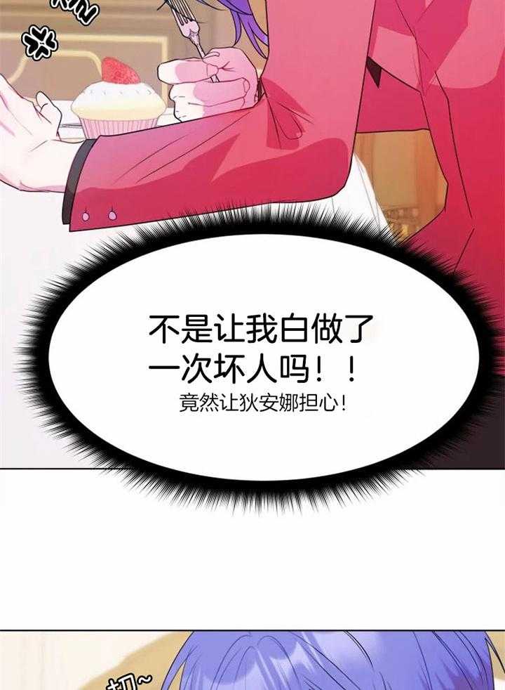 《扑通扑通攻略记》漫画最新章节第70话_欲擒故纵免费下拉式在线观看章节第【11】张图片