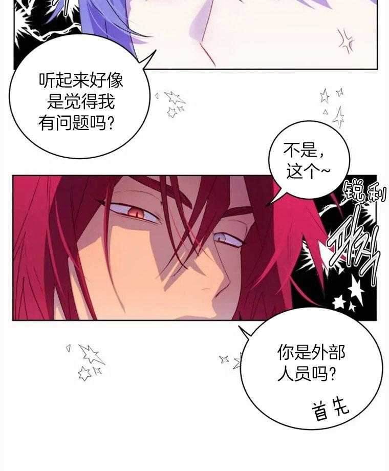 《扑通扑通攻略记》漫画最新章节第74话_伤及自尊免费下拉式在线观看章节第【26】张图片