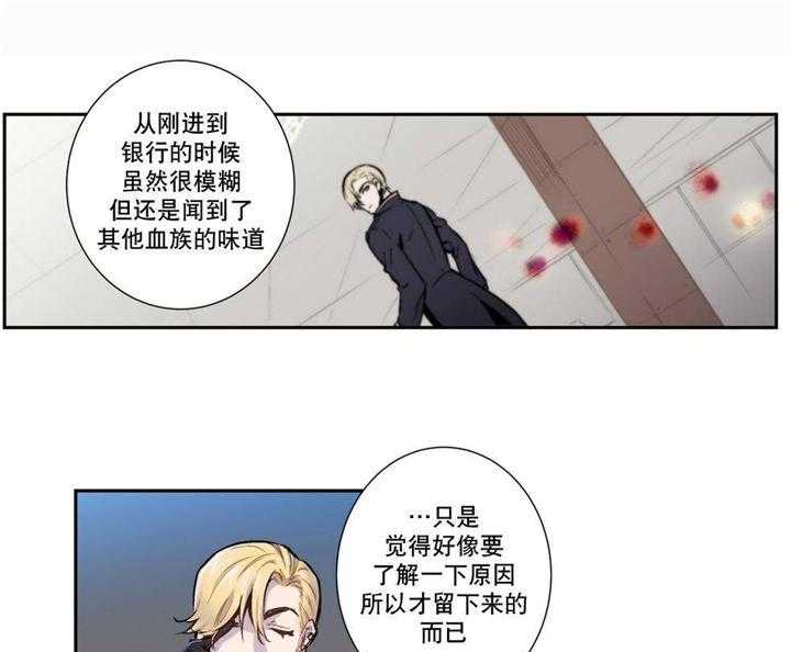 《爱上吸血鬼》漫画最新章节第6话_是我偷了血免费下拉式在线观看章节第【12】张图片